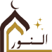جامع النور